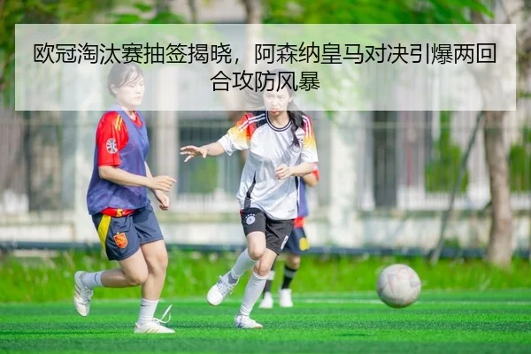ou-guan-tao-tai-sai-chou-qian-jie-xiao-a-sen-na-huang-ma-dui-jue-yin-bao-liang-hui-he-gong-fang-feng-bao-2-515.jpg